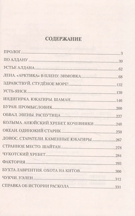 Книга Хождение к студёному морю (Камиль Зиганшин) — 2