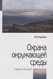 Охрана окружающей среды