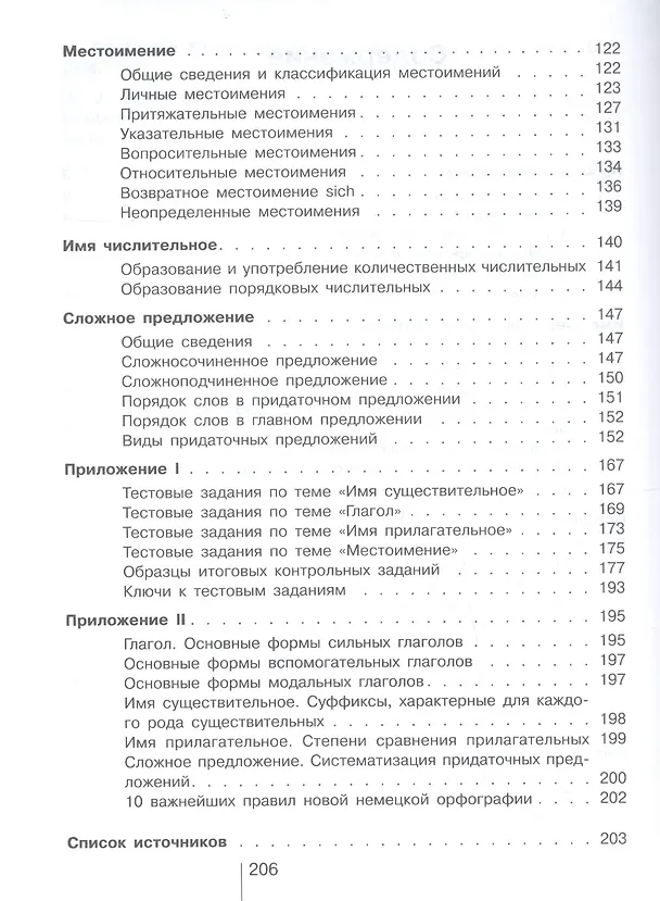 Книга Deutsch. Ubungsbuch. Немецкий язык. 5-9 классы. Сборник упражнений. Учебное пособие для общеобразовательных организаций (Инесса Бим) — 3