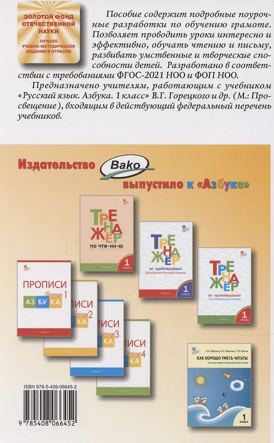 Книга Обучение грамоте. 1 класс. Поурочные разработки к УМК "Школа России" (Ольга Жиренко) — 2