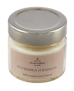 Свеча ароматическая в стеклянной баночке Клубника и ваниль (100 мл) (AromaWax)