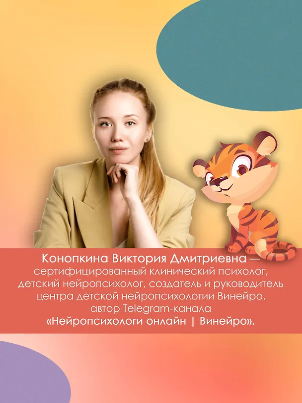 Книга Нейротренажер для развития мозга. Программа обучения на каждый день. От 5 до 12 лет (Виктория Конопкина) — 8