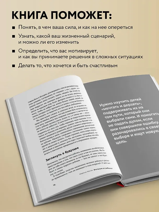 Книга Метод Марины Мелия. Как усилить свою силу (Марина Мелия) — 8