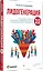 Лидогенерация 3.0. Продающий маркетинг — 3148834 — 3