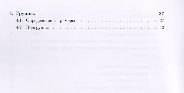 Книга Алгебра для геометрии : Учебное пособие (Анна Никифорова) — 3