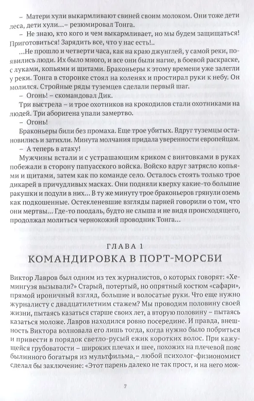 Книга Пангапу или Статуэтка богини Кали (Константин Стогний) — 4