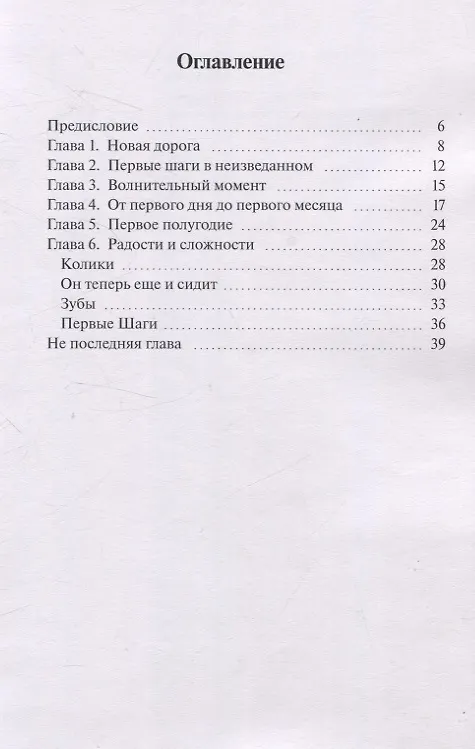 Книга Я — папа. Первый год отцовства (Игорь Гребенщиков) — 3