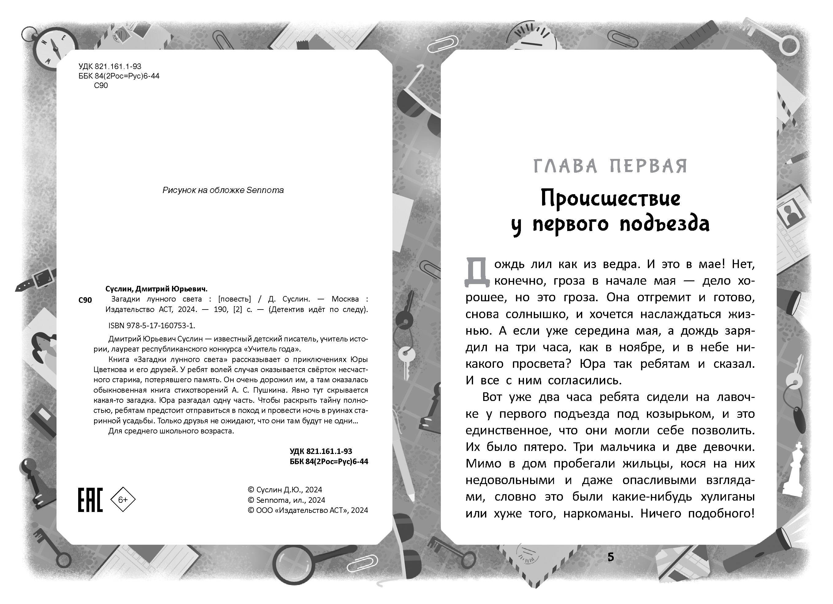 Изображение бумажной книги