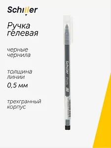 Ручка гелевая Schiller, Prism, черная 0,5 мм