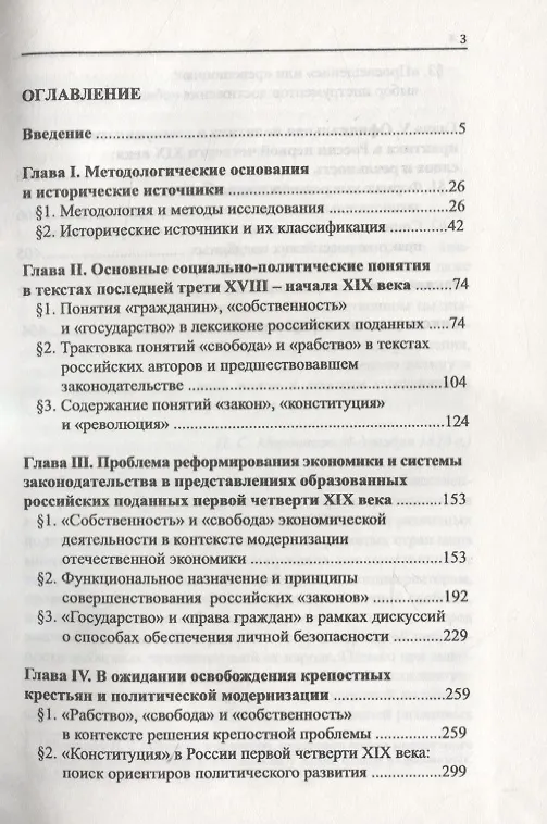 Книга Европейские идеи в социально-политическом лексиконе образованного российского подданного первой четверти XIX века () — 2