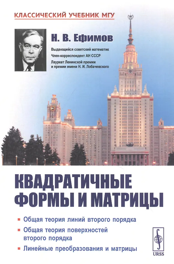 Книга Квадратичные формы и матрицы () — 1