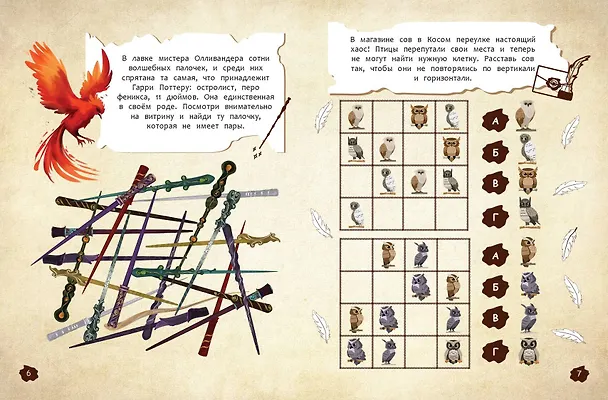 Книга Миссия "Хогвартс". Книга волшебных головоломок () — 7
