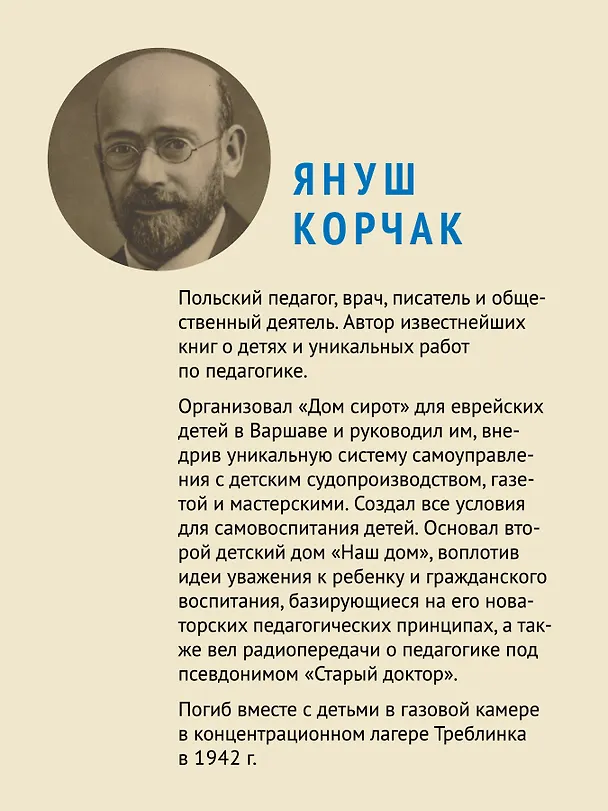 Книга Любовь к ребенку (Януш Корчак) — 5