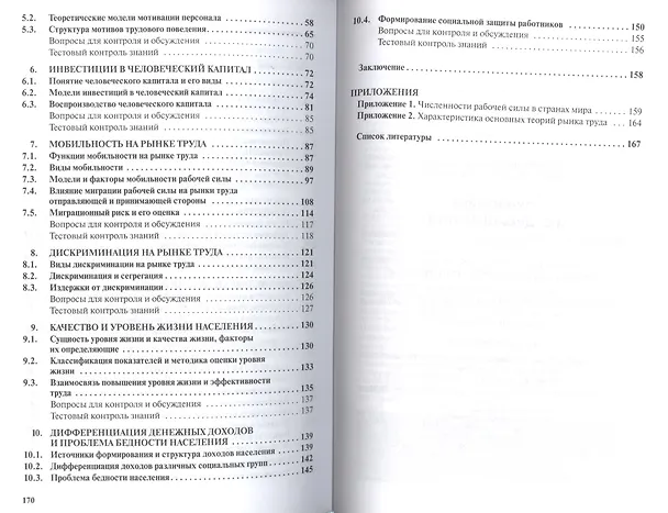 Книга Экономика и социология труда. Учебное пособие () — 3