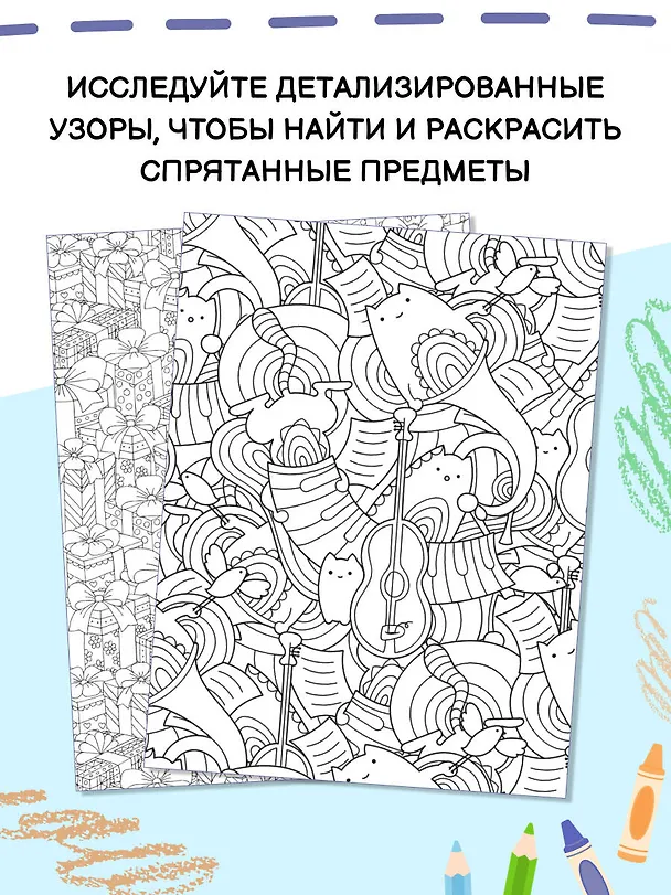 Книга Котики и другие анальгетики. Раскраска-антистресс (Элин Олсен) — 6
