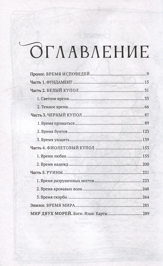 Книга Берег мертвых незабудок (Екатерина Звонцова) — 4