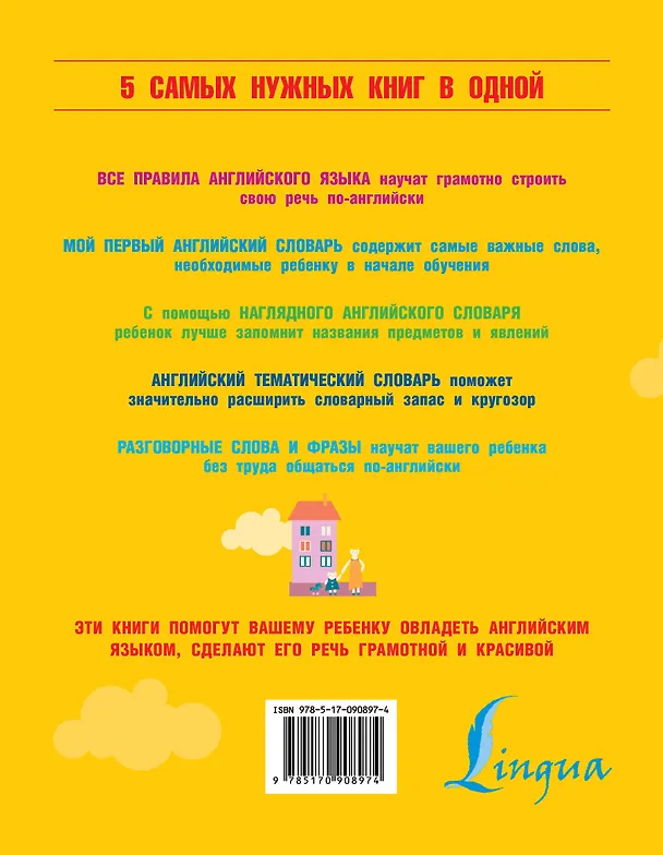 Книга Английский язык для школьников. 5 книг в одной (Е. Окошкина) — 2