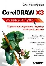 Книга CorelDRAW X3 ()