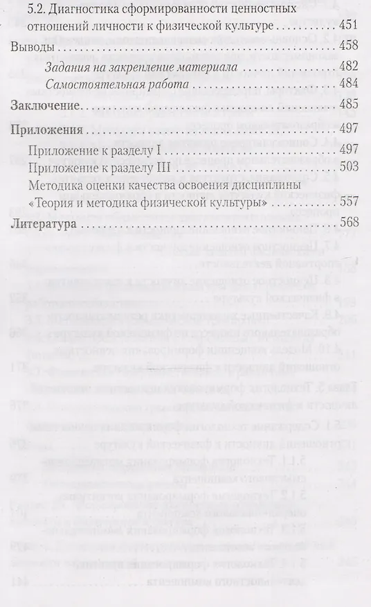 Книга Теория и методика физической культуры : учебник (Ольга Масалова) — 5