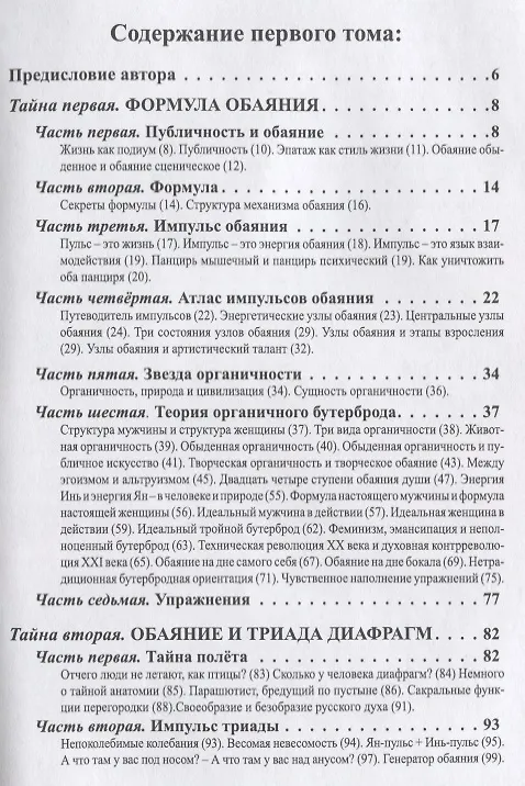 Книга Тайны обаяния. Артистизм и органичность на сцене и в жизни. (комплект из 2 книг) (Владимир Волков) — 3