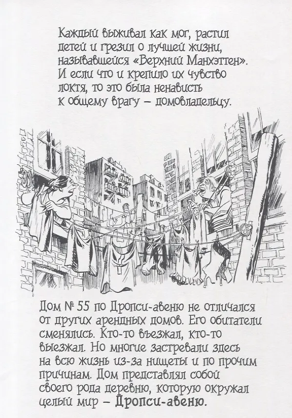 Контракт с Богом и другие истории арендного дома 2662070 — 8