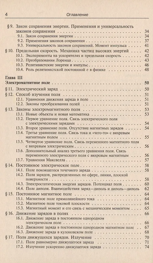 Книга Законы физики (Борис Иванов) — 3