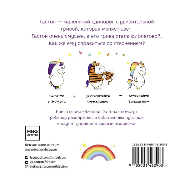 Книга Гастон стесняется (Орели Шьен Шо Ши) — 2