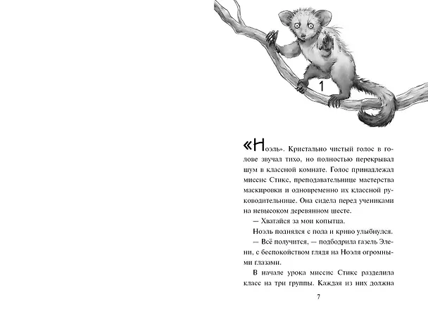 Книга Сердце льва (Джина Майер) — 6