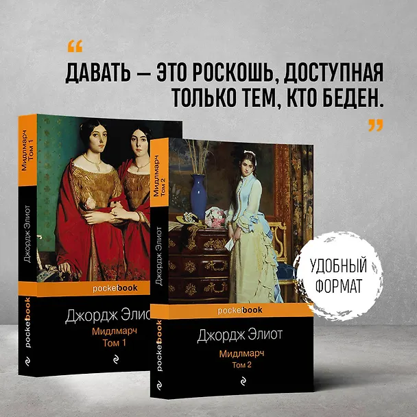 Книга Мидлмарч (комплект из 2 книг: том 1 и том 2) (Джордж Элиот) — 5