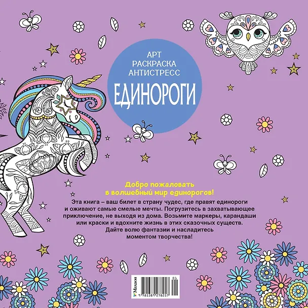 Книга Единороги (Светлана Митяева) — 2
