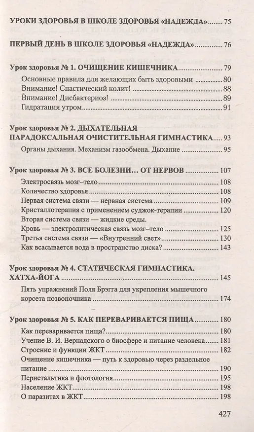 Книга Человек - соль земли. Очищение, супер программа (Надежда Семенова) — 3