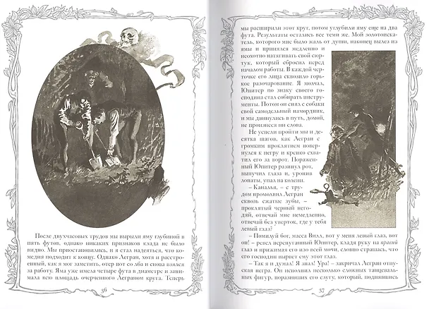Книга Золотой жук (Эдгар По) — 5