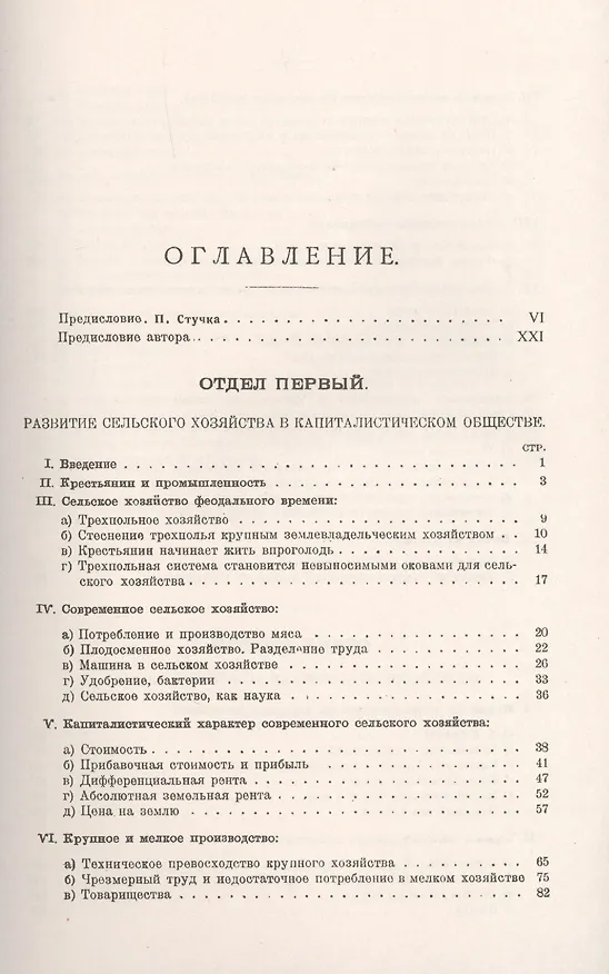 Книга Аграрный вопрос. Развитие сельского хозяйства в капиталистическом обществе. Социал-демократическая аграрная политика (Карл Каутский) — 2