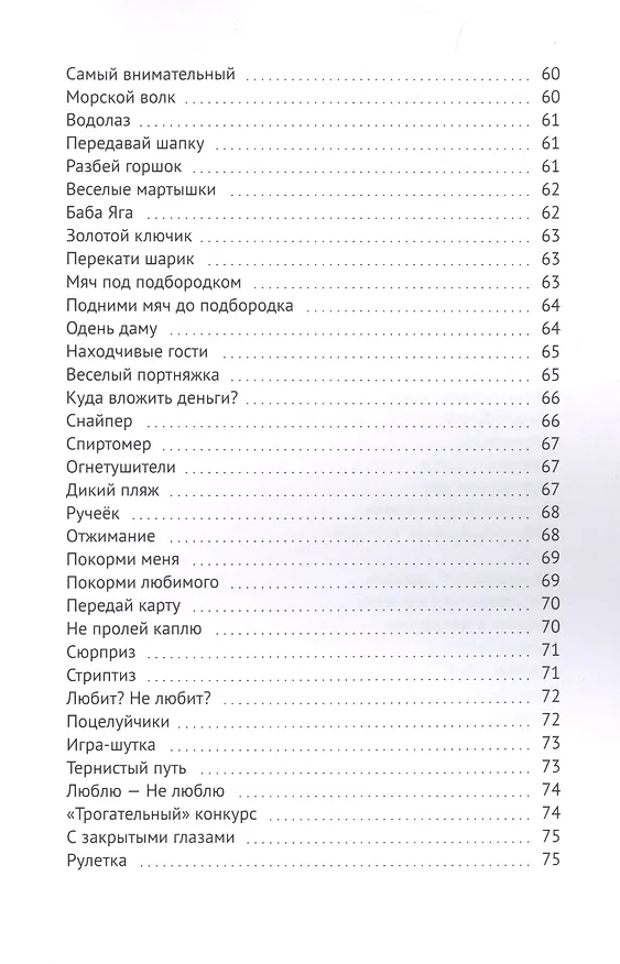 Книга Успешный корпоратив. Хитовый сценарий или весёлые конкурсы? (Сергей Ларин) — 4