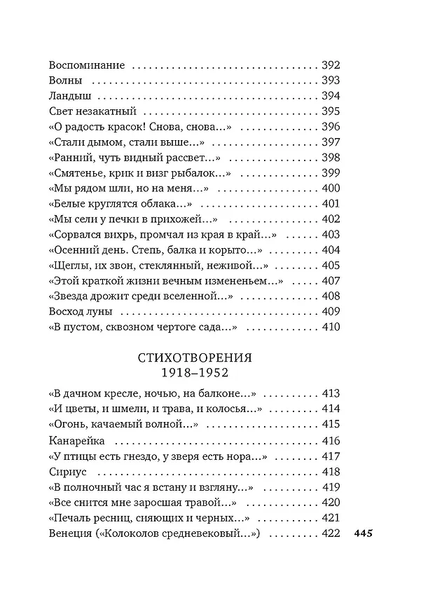 Книга Музыка планет (Иван Бунин) — 20