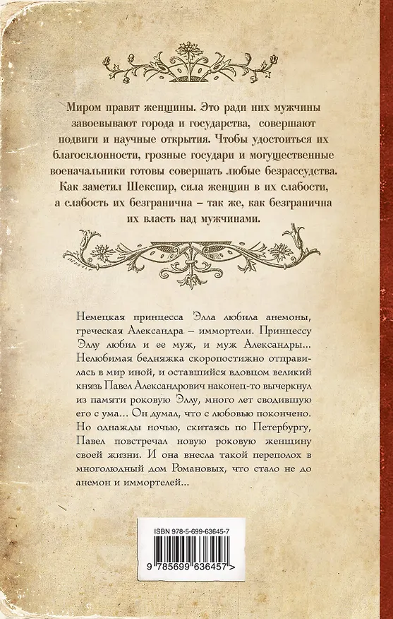Книга Еще одна из дома Романовых (Елена Арсеньева) — 2