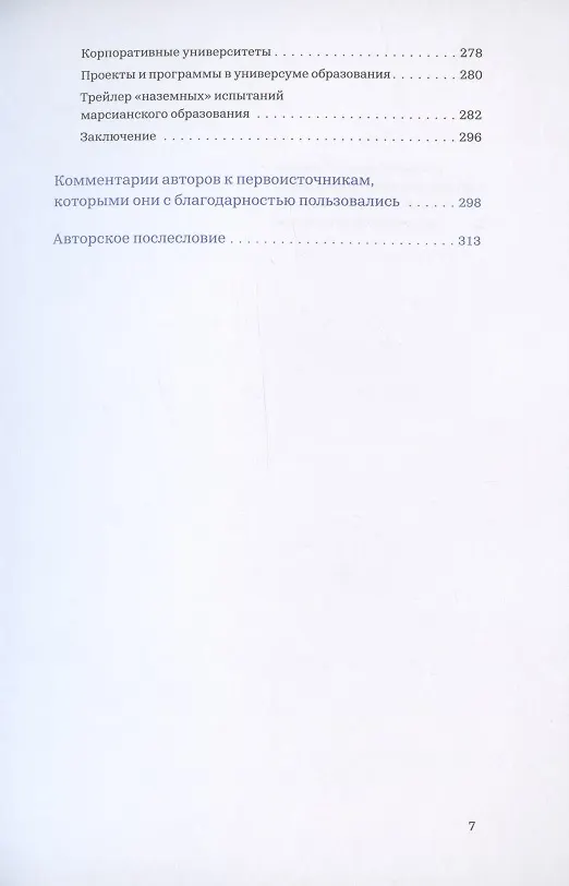 Книга Идеология (Андрей Реус, Николай Андрейченко) — 4