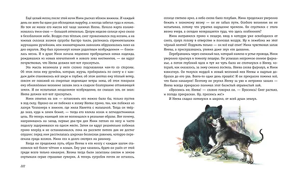 Книга Бродяги Севера (ил. В. Канивца) (Джеймс Оливер Кервуд) — 9