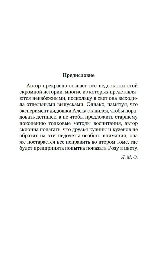 Книга Роза и ее братья (Луиза Мэй Олкотт) — 9