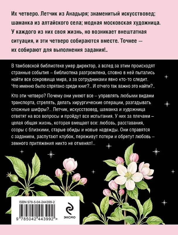 Книга Земное притяжение (Татьяна Устинова) — 2