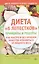 Диета "6 лепестков": принципы и рецепты. Как быстро и без проблем навсегда избавиться от лишнего веса — 2375701 — 1