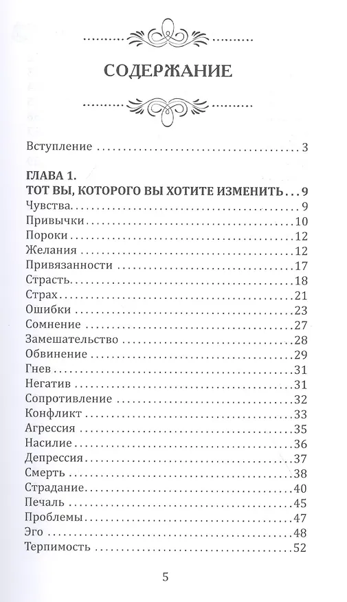 Книга Подарок тишины (Шри Шри Рави Шанкар) — 2