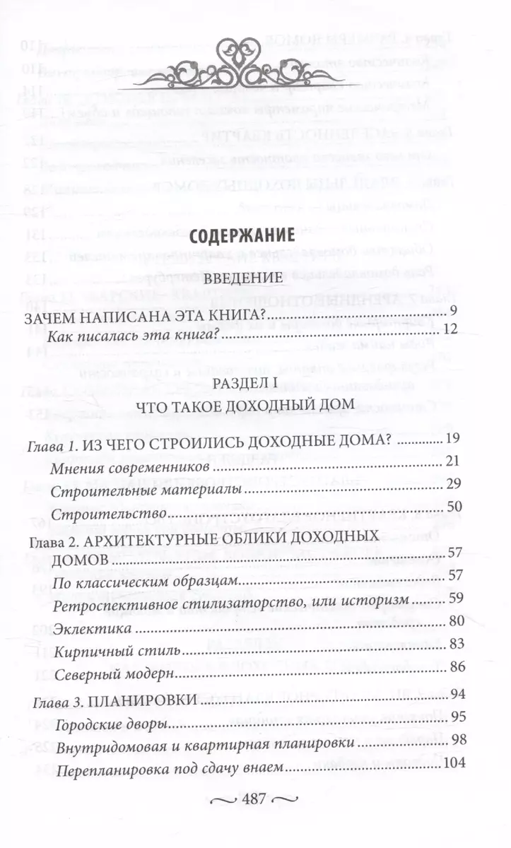 Петербургские доходные дома. Очерки из истории быта. Неизвестные факты и  новые подробности (Екатерина Юхнева) - купить книгу с доставкой в  интернет-магазине «Читай-город». ISBN: 978-5-227-10582-0