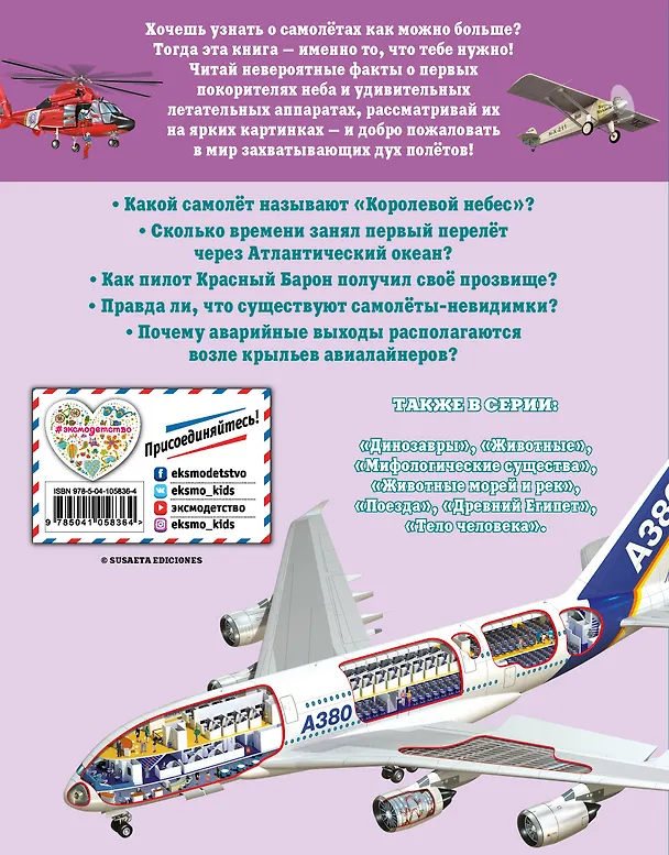 Книга Самолёты (Мария Дж. Гомес) — 2