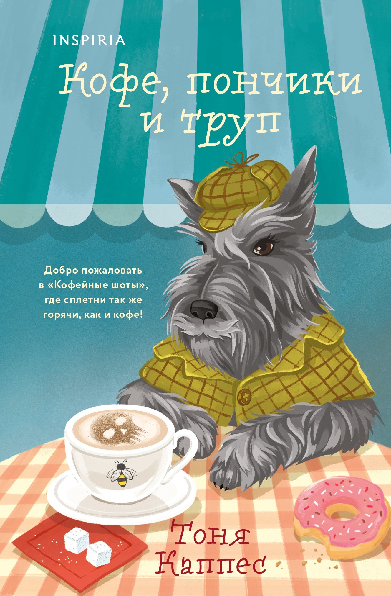 

Кофе, пончики и труп (формат клатчбук)