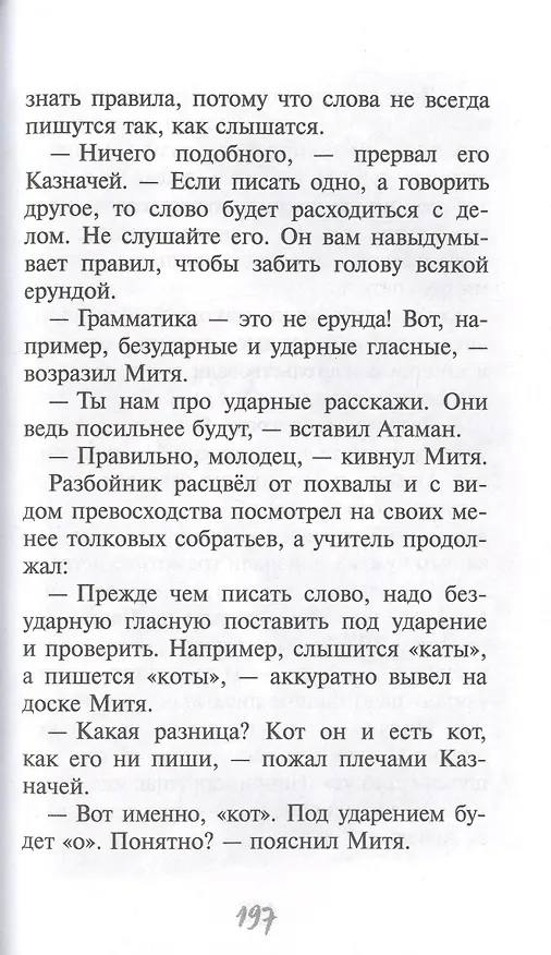 Книга Маг на два часа (Тамара Крюкова) — 6