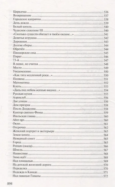 Книга Стихотворения: 9 книг (Аркадий Застырец) — 22