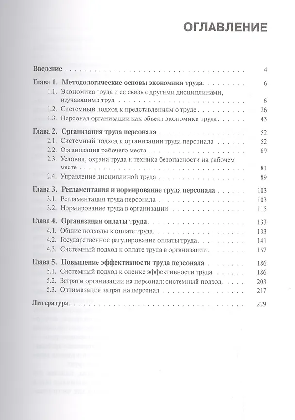 Книга Экономика труда. Учебник () — 2