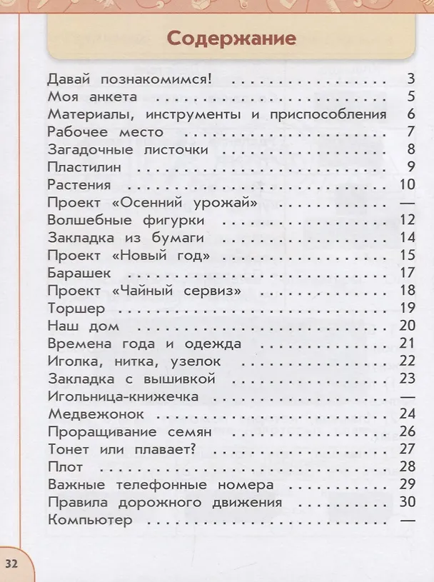 Книга Технология. 1 класс. Рабочая тетрадь. Учебное пособие (Надежда Шипилова, Светлана Анащенкова, Наталья Роговцева) — 2