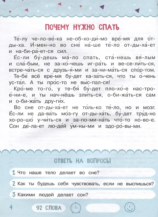 Книга Читаем по слогам. Изучаем мир вокруг. Уровень3 (Анастасия Шепелевич, Н. Кудрейко) — 4